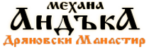 Лого на механа Андъка