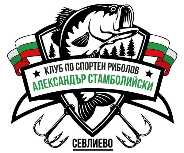Лого на Клуб по спортен риболов ''Александър Стамболийски'' - гр. Севлиево